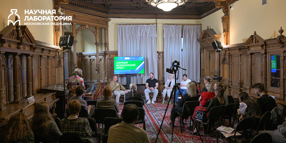 Вдохновленные наукой. Вечер для неравнодушных к медицине