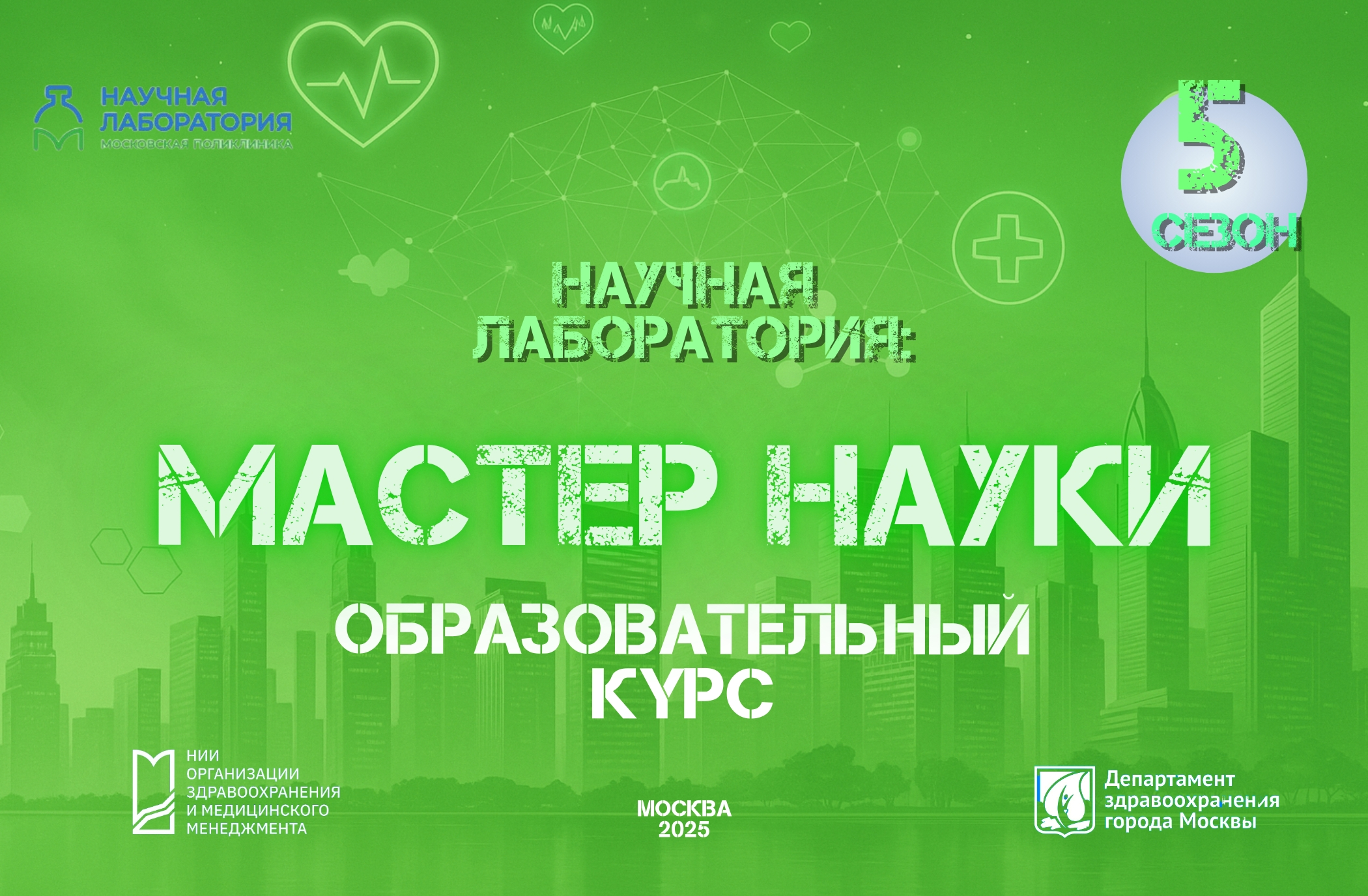 Готовим научных руководителей в новом курсе 