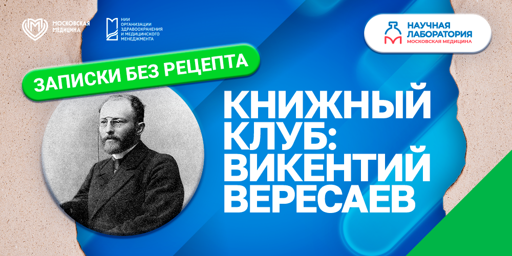 Врач-философ, предвосхитивший доказательную медицину...